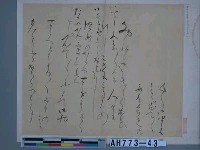 藏品(豐臣秀吉筆（元老院議官神田孝平藏）（之一）)的圖片